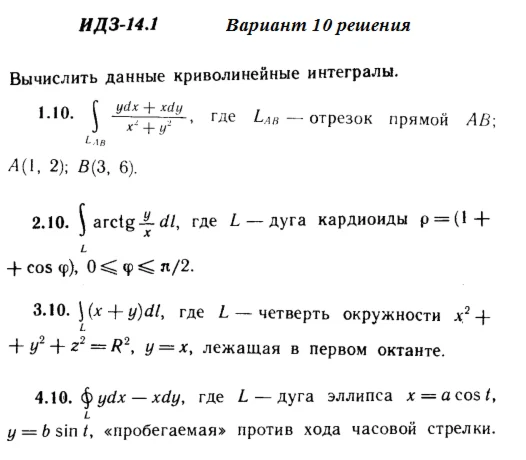 Answers to IDZ 14.1 option 10 Ryabushko part 3