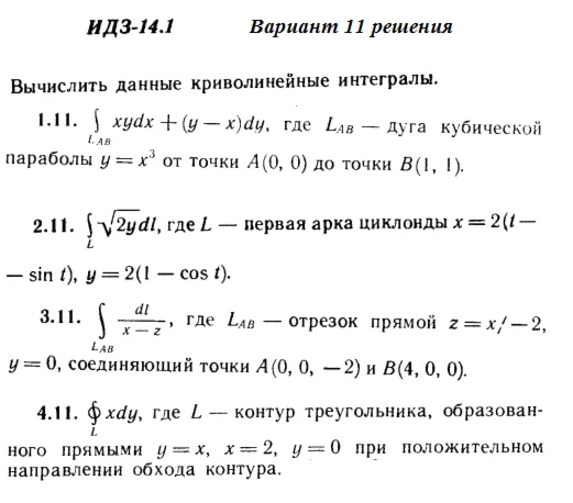 Ответы на ИДЗ 14.1 вариант 11 Рябушко часть 3