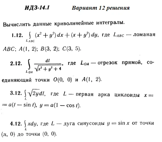 Ответы на ИДЗ 14.1 вариант 12 Рябушко часть 3
