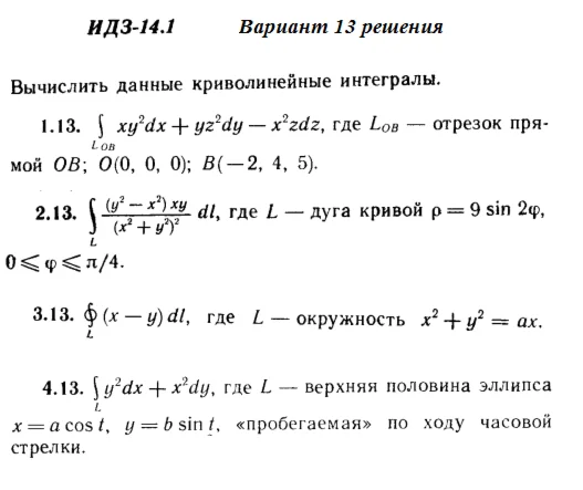 Ответы на ИДЗ 14.1 вариант 13 Рябушко часть 3