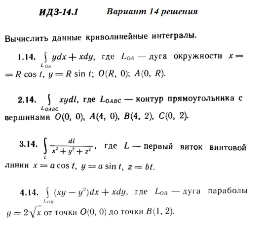 Ответы на ИДЗ 14.1 вариант 14 Рябушко часть 3