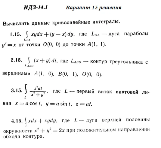 Ответы на ИДЗ 14.1 вариант 15 Рябушко часть 3