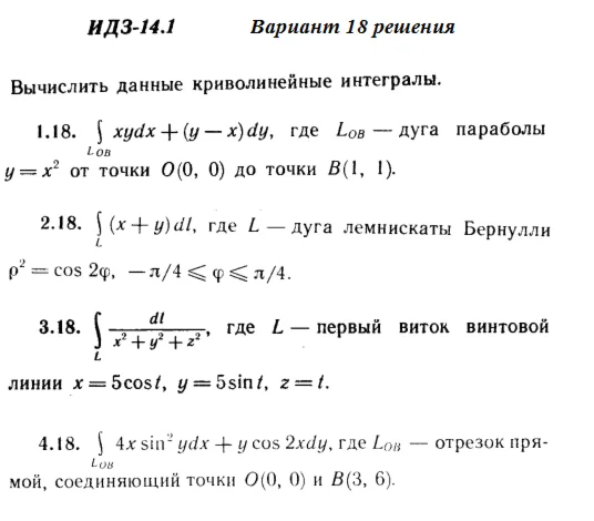 Ответы на ИДЗ 14.1 вариант 18 Рябушко часть 3