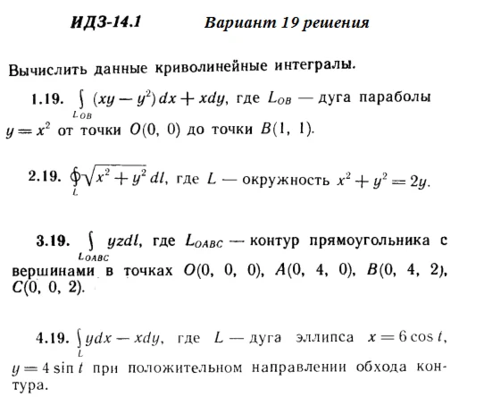 Ответы на ИДЗ 14.1 вариант 19 Рябушко часть 3