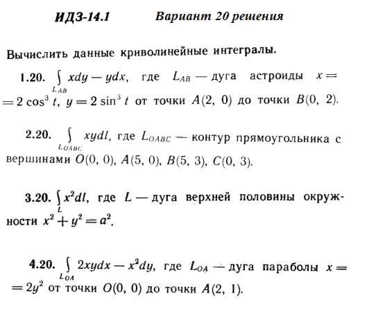 Ответы на ИДЗ 14.1 вариант 20 Рябушко часть 3
