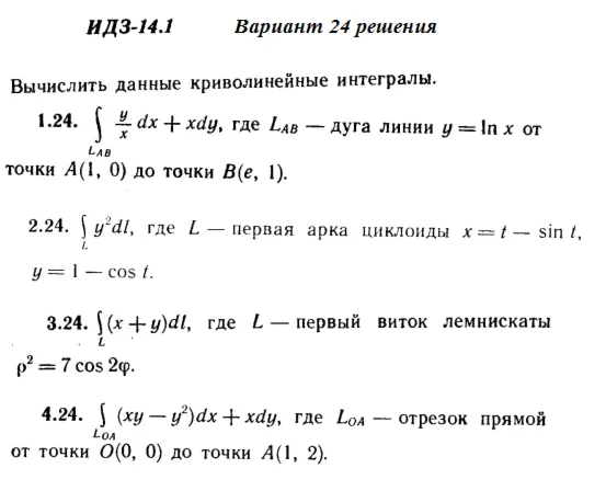 Ответы на ИДЗ 14.1 вариант 24 Рябушко часть 3