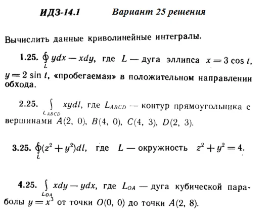Ответы на ИДЗ 14.1 вариант 25 Рябушко часть 3