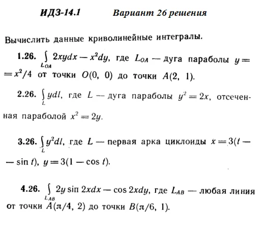 Ответы на ИДЗ 14.1 вариант 26 Рябушко часть 3