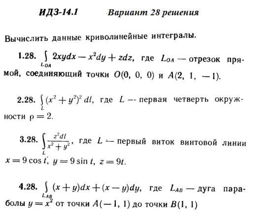 Ответы на ИДЗ 14.1 вариант 28 Рябушко часть 3