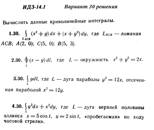 Ответы на ИДЗ 14.1 вариант 30 Рябушко часть 3