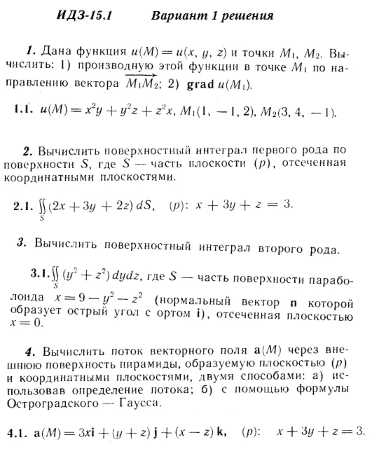 Answers to IDZ 15.1 option 1 Ryabushko part 3