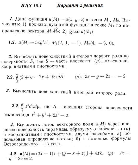Answers to IDZ 15.1 option 2 Ryabushko part 3
