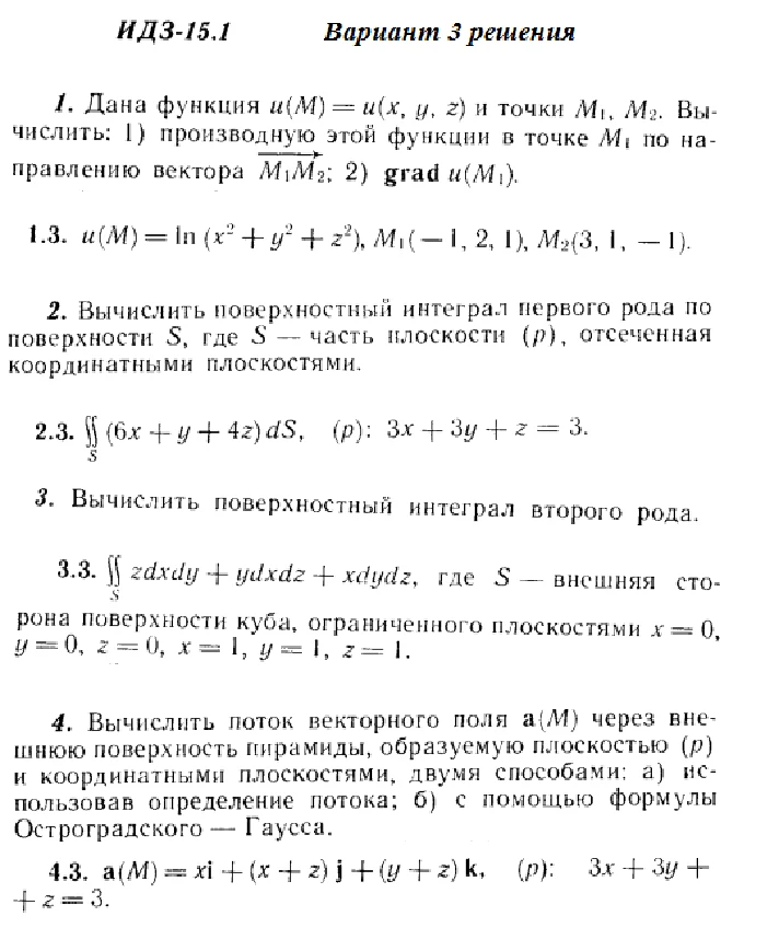 Answers to IDZ 15.1 option 3 Ryabushko part 3