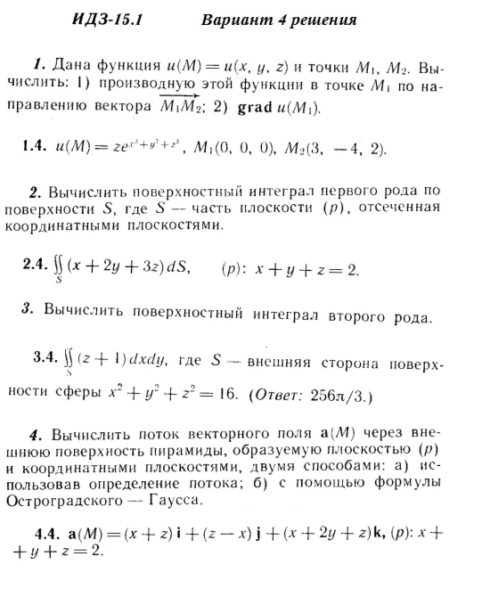 Answers to IDZ 15.1 option 4 Ryabushko part 3