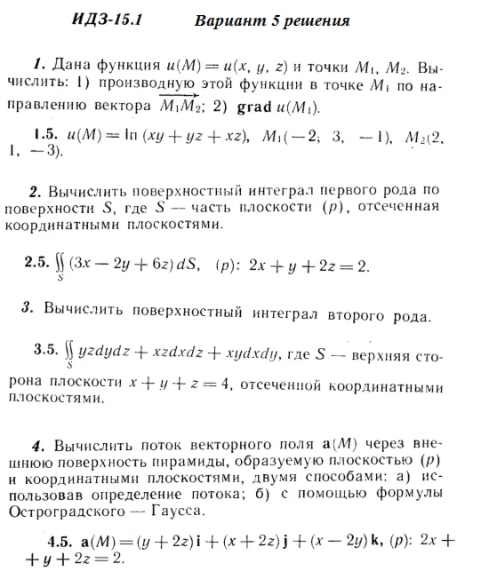 Answers to IDZ 15.1 option 5 Ryabushko part 3