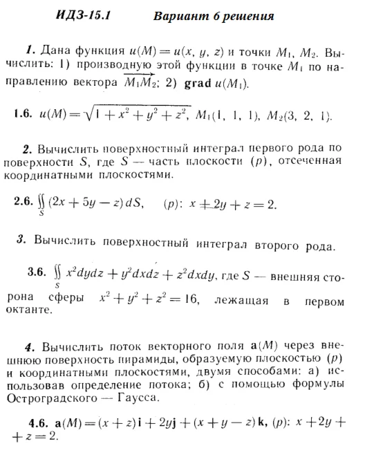 Answers to IDZ 15.1 option 6 Ryabushko part 3
