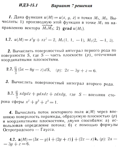 Answers to IDZ 15.1 option 7 Ryabushko part 3