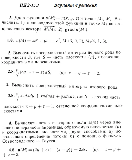 Answers to IDZ 15.1 option 8 Ryabushko part 3