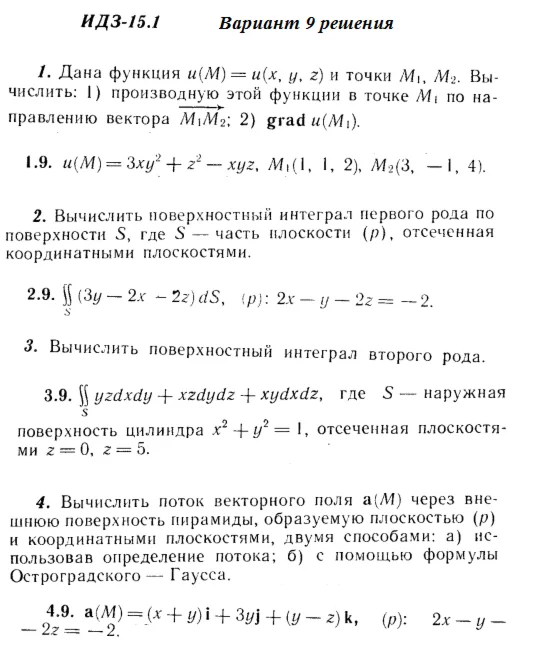 Answers to IDZ 15.1 option 9 Ryabushko part 3