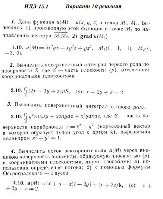 Answers to IDZ 15.1 option 10 Ryabushko part 3