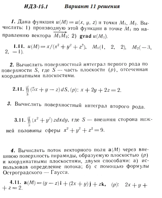 Answers to IDZ 15.1 option 11 Ryabushko part 3
