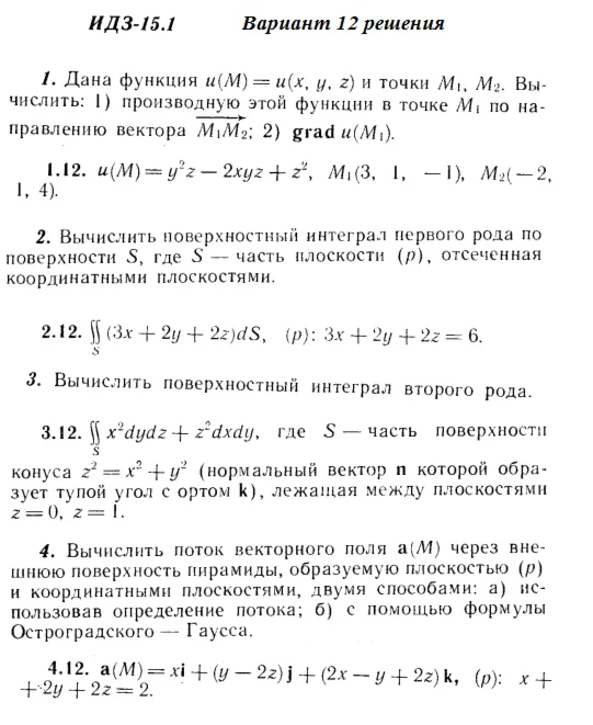 Answers to IDZ 15.1 option 12 Ryabushko part 3