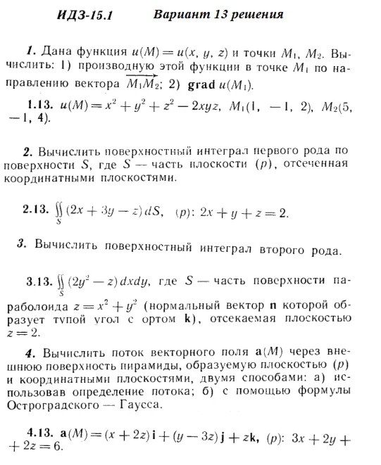 Answers to IDZ 15.1 option 13 Ryabushko part 3