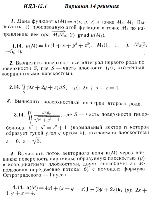 Answers to IDZ 15.1 option 14 Ryabushko part 3