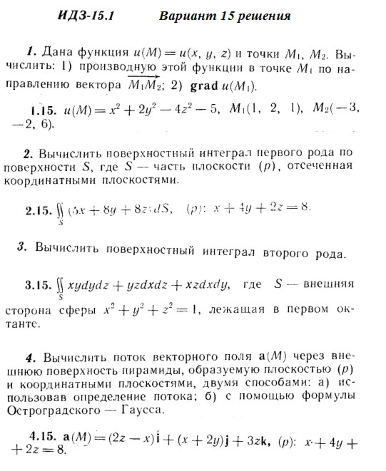 Answers to IDZ 15.1 option 15 Ryabushko part 3