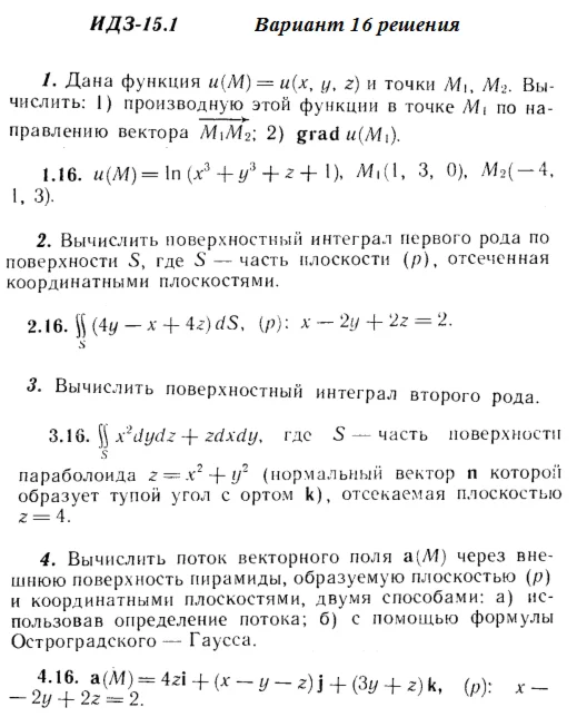 Answers to IDZ 15.1 option 16 Ryabushko part 3