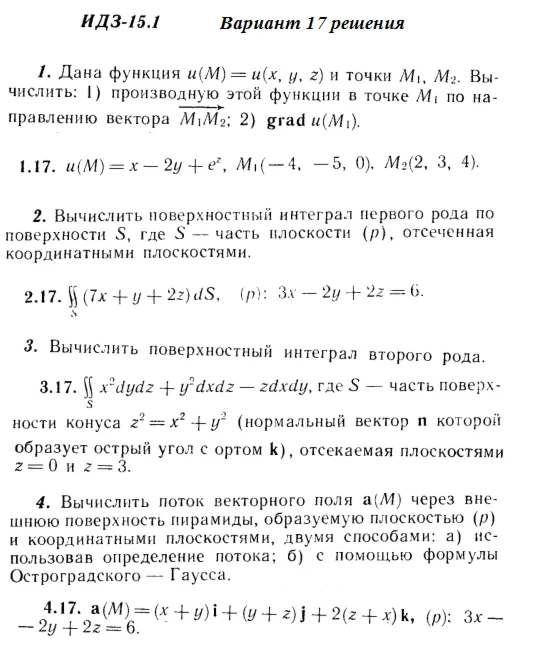 Answers to IDZ 15.1 option 17 Ryabushko part 3