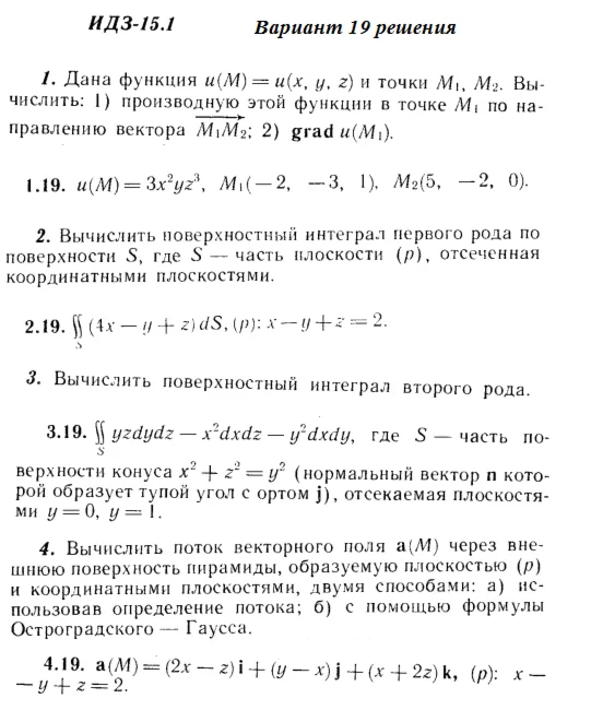 Answers to IDZ 15.1 option 19 Ryabushko part 3