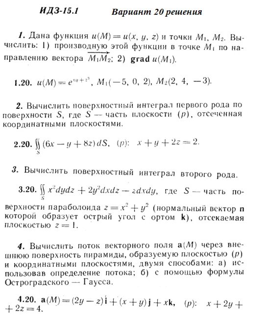 Ответы на ИДЗ 15.1 вариант 20 Рябушко часть 3
