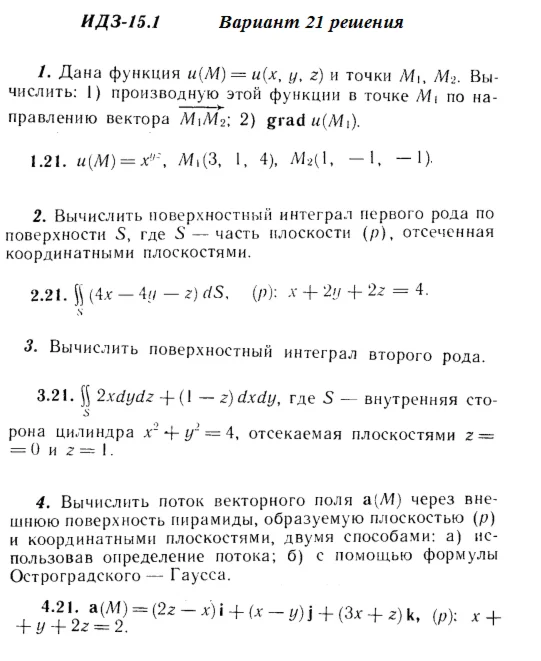 Answers to IDZ 15.1 option 21 Ryabushko part 3