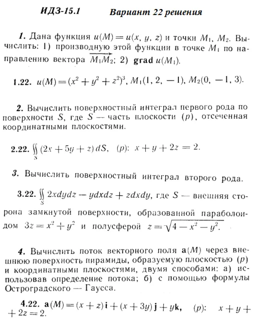 Answers to IDZ 15.1 option 22 Ryabushko part 3