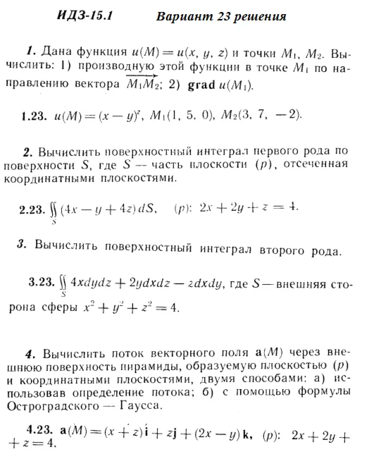 Answers to IDZ 15.1 option 23 Ryabushko part 3