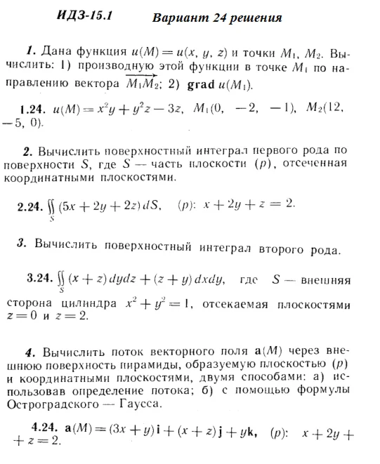 Answers to IDZ 15.1 option 24 Ryabushko part 3