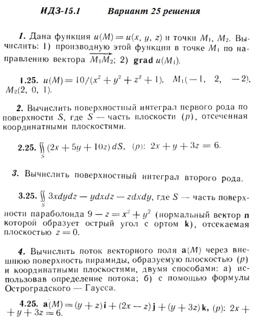 Answers to IDZ 15.1 option 25 Ryabushko part 3