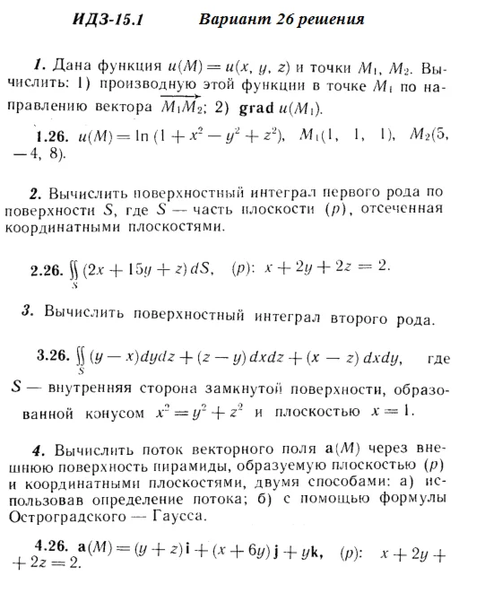 Answers to IDZ 15.1 option 26 Ryabushko part 3