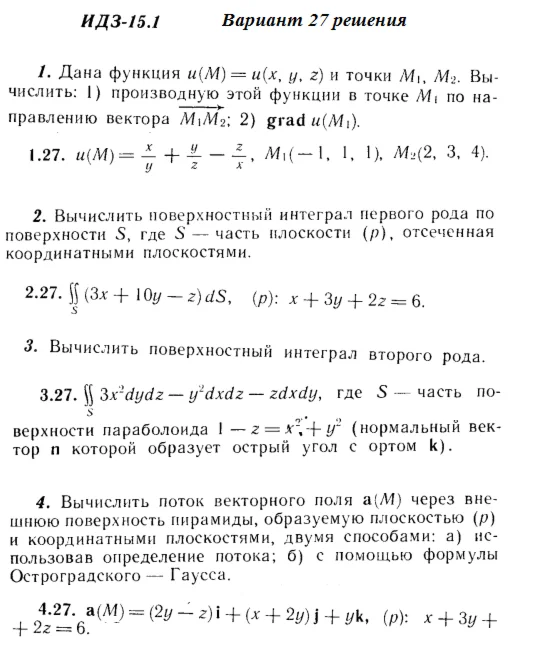 Answers to IDZ 15.1 option 27 Ryabushko part 3