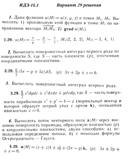 Answers to IDZ 15.1 option 29 Ryabushko part 3