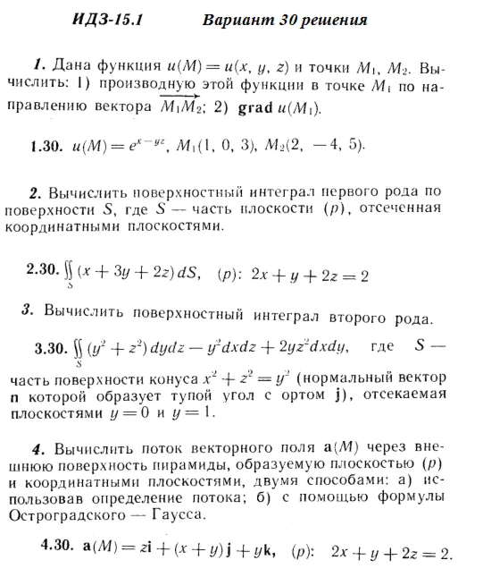 Answers to IDZ 15.1 option 30 Ryabushko part 3
