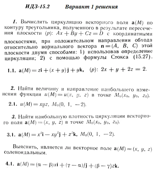 Answers to IDZ 15.2 option 1 Ryabushko part 3