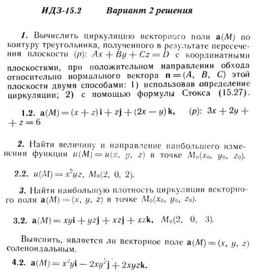 Answers to IDZ 15.2 option 2 Ryabushko part 3