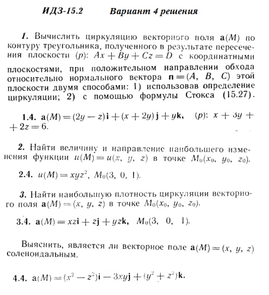 Answers to IDZ 15.2 option 4 Ryabushko part 3