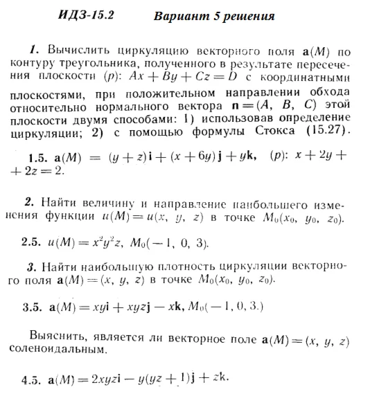 Answers to IDZ 15.2 option 5 Ryabushko part 3
