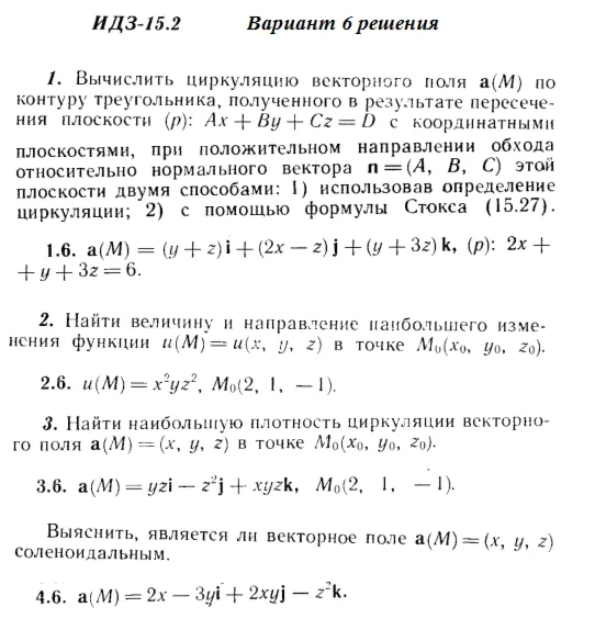 Answers to IDZ 15.2 option 6 Ryabushko part 3