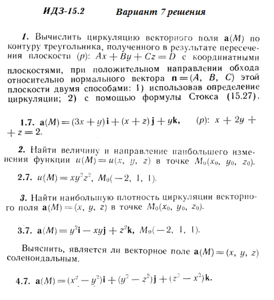Answers to IDZ 15.2 option 7 Ryabushko part 3