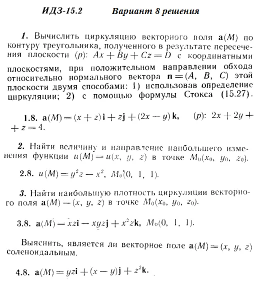 Answers to IDZ 15.2 option 8 Ryabushko part 3