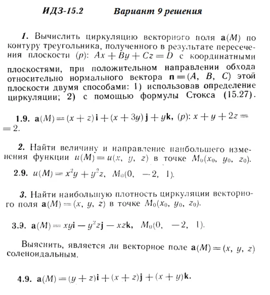 Answers to IDZ 15.2 option 9 Ryabushko part 3